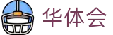 华体会 - 中国官方门户 - hth华体会品牌入口